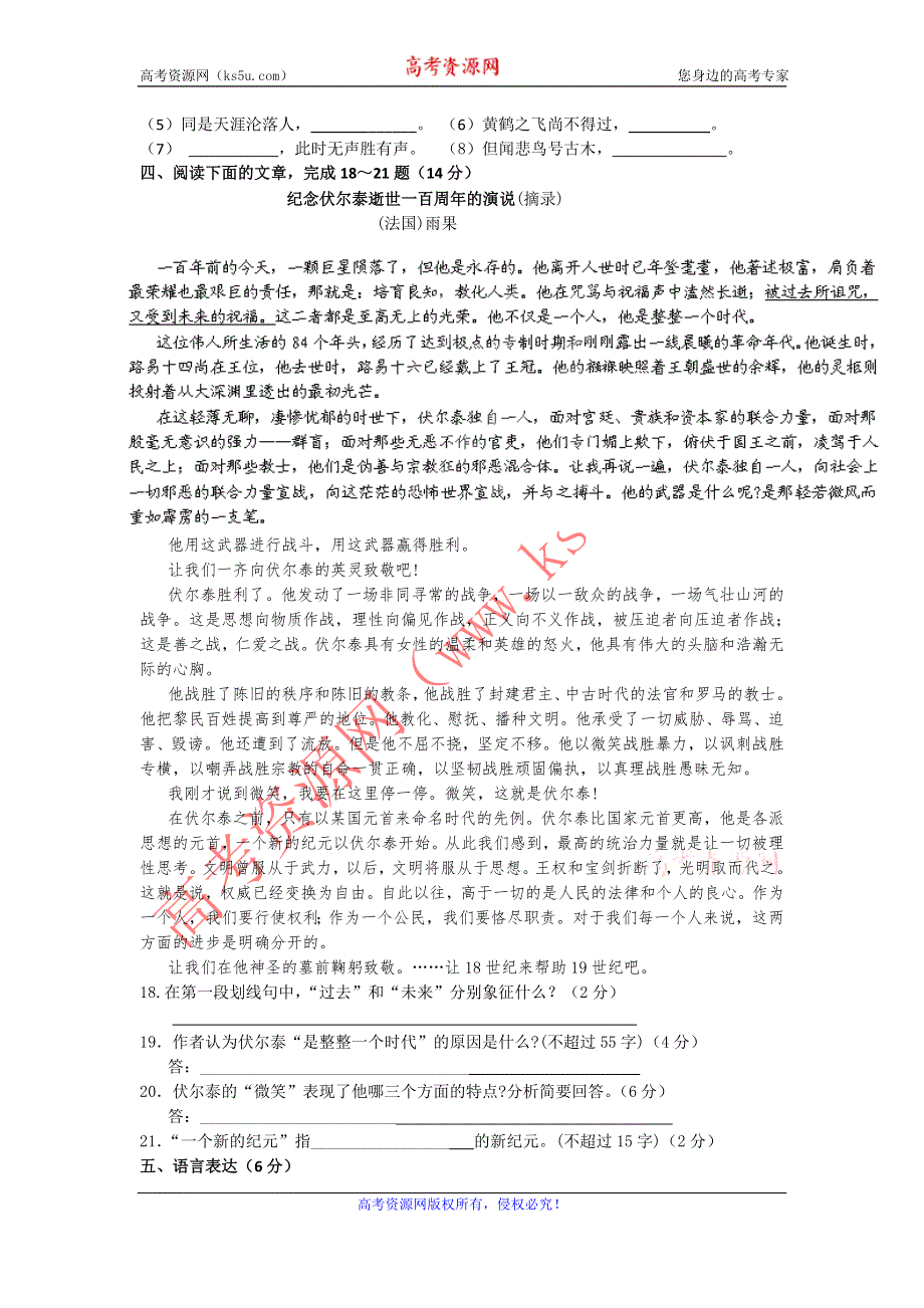 浙江省杭州市西湖高级中学2011-2012学年高一5月月考试题（语文）.doc_第3页