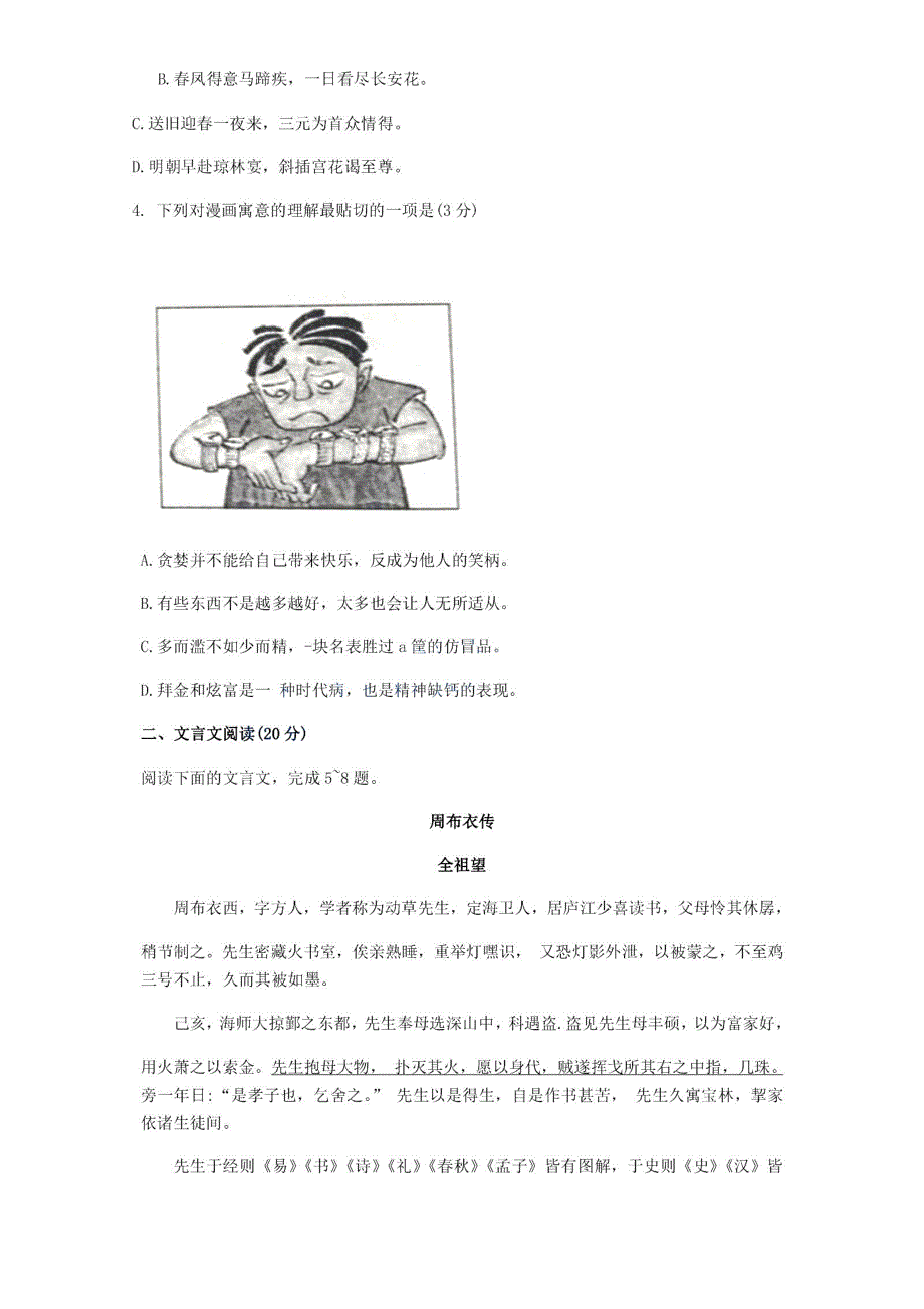 江苏省盐城市2020届高三年级第四次模拟考试语文试题 PDF版含答案.pdf_第2页