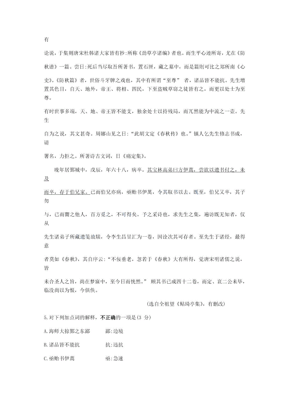 江苏省盐城市2020届高三年级第四次模拟考试语文试题 PDF版含答案.pdf_第3页