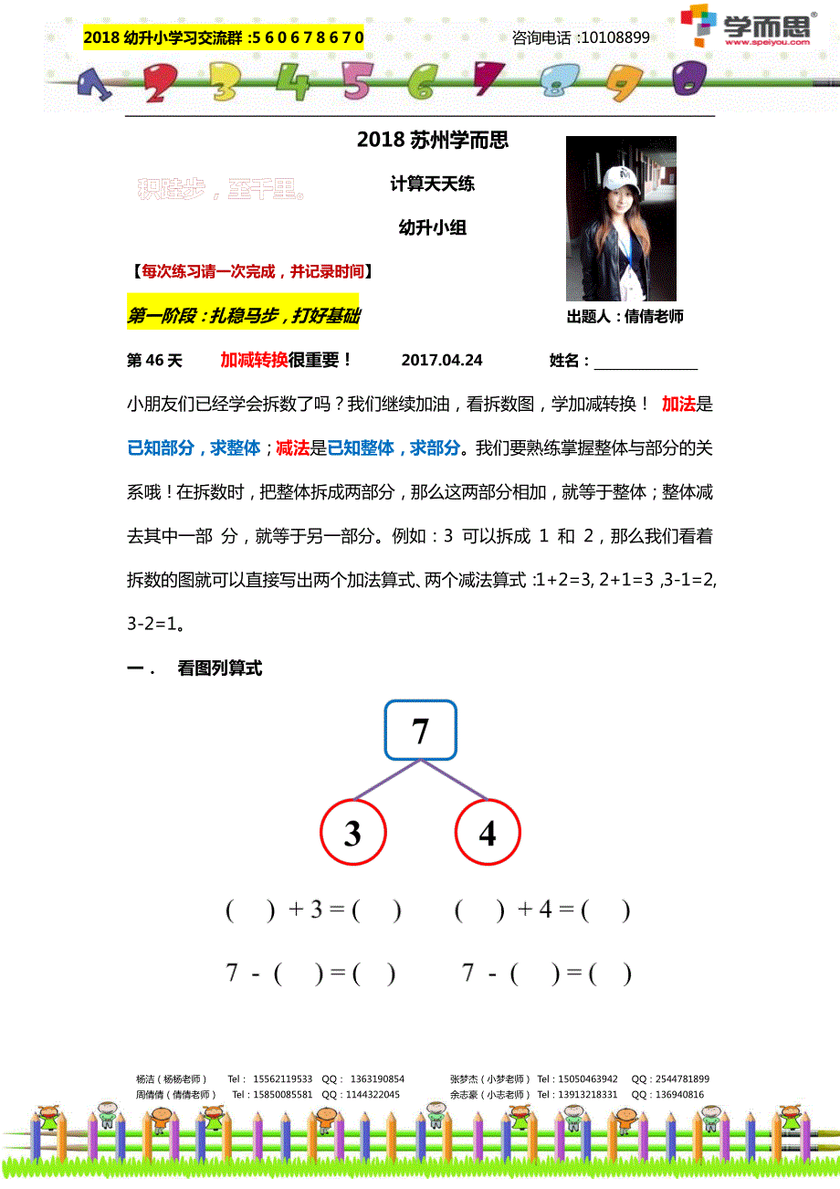 2018幼升小计算第46天.pdf_第1页