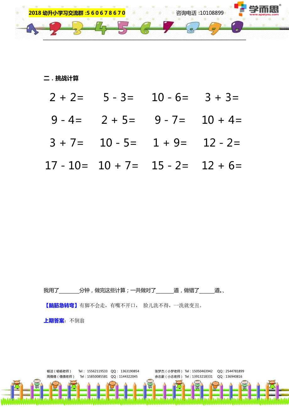 2018幼升小计算第46天.pdf_第2页