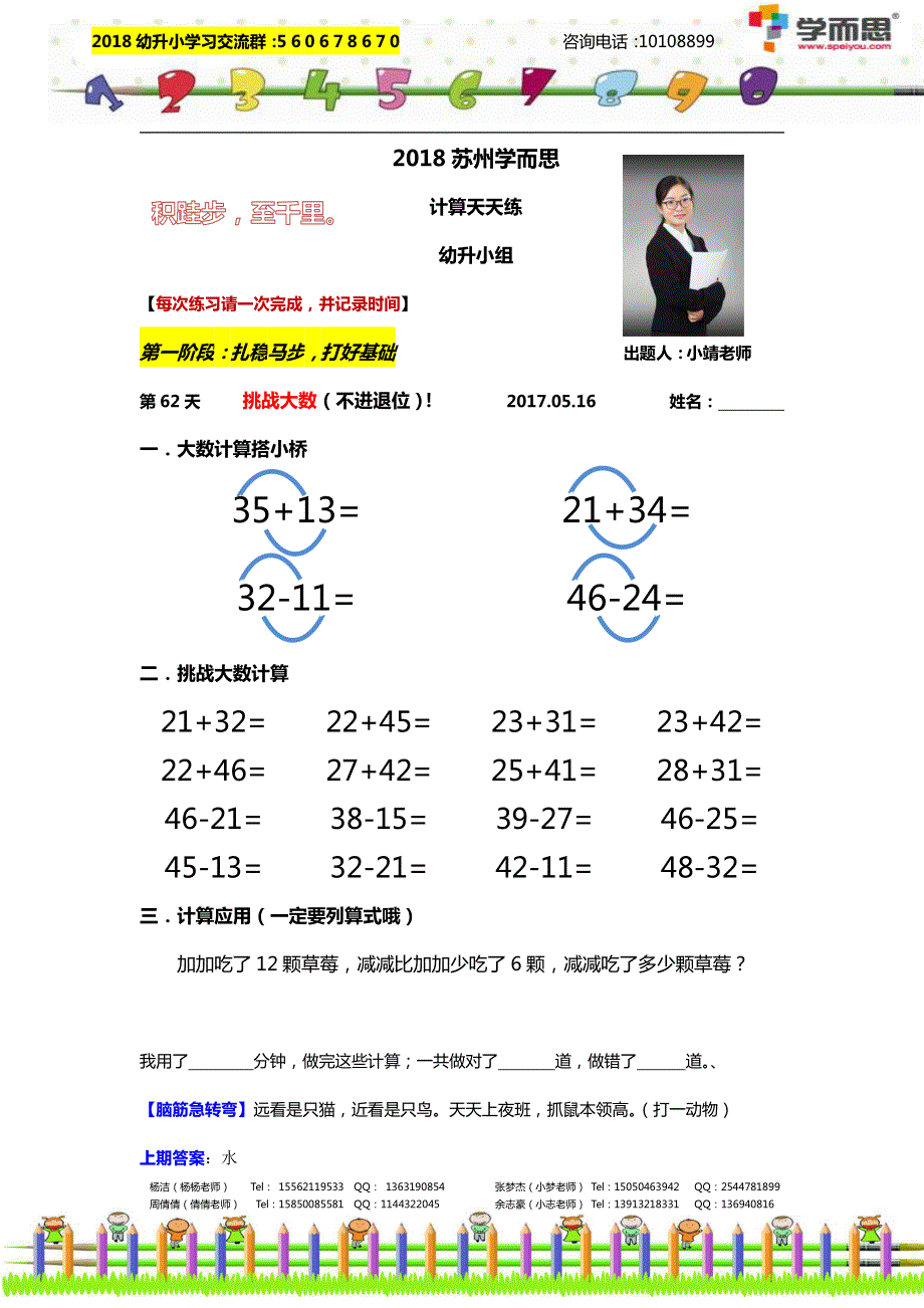 2018幼升小计算第62天.pdf_第1页