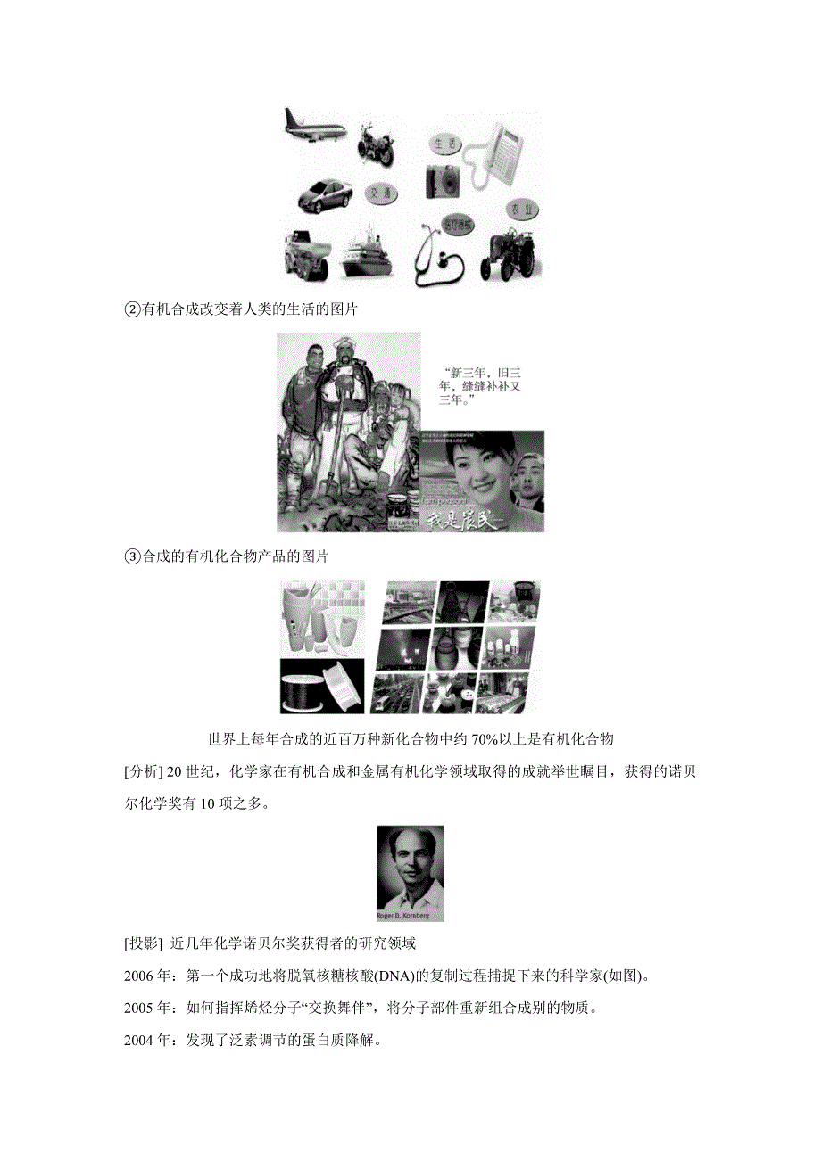 高一化学苏教版必修2教学设计：专题3第3单元 人工合成有机化合物 .doc_第3页