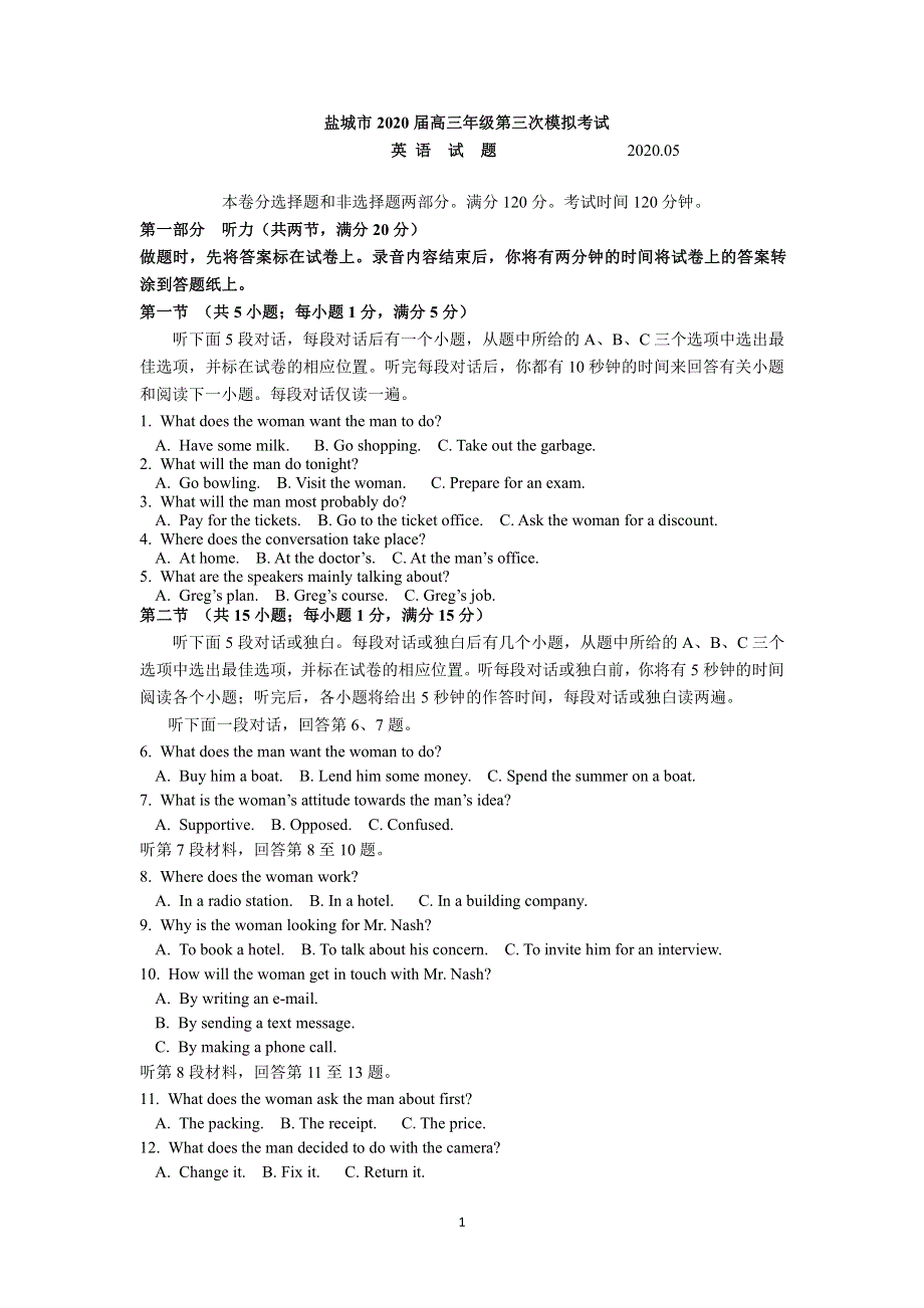 江苏省盐城市2020届高三年级第三次模拟考试英语 PDF版含答案.pdf_第1页