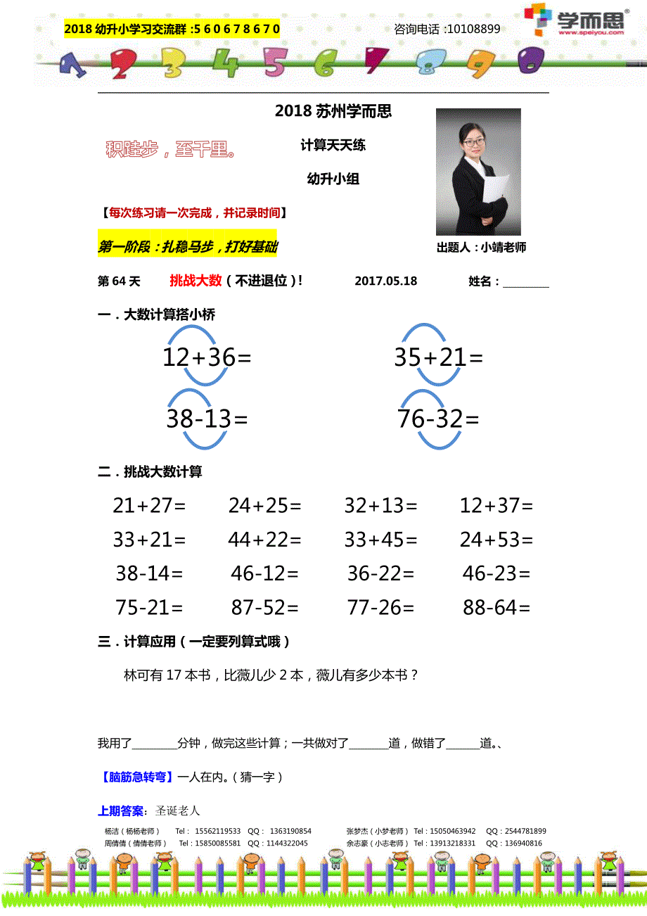 2018幼升小计算第64天.pdf_第1页