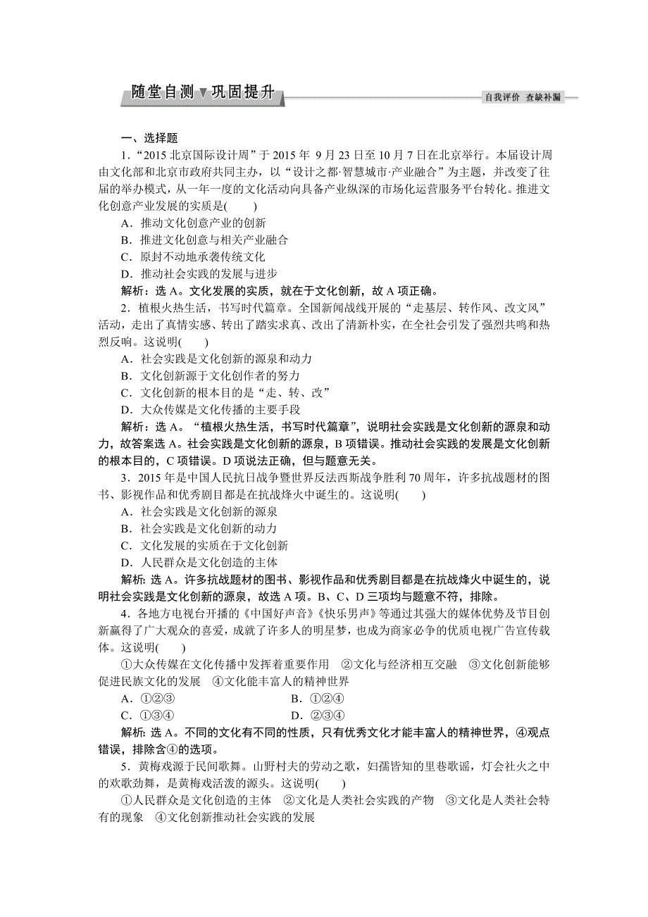 2017高中同步创新课堂政治优化方案人教版必修3习题：第二单元 第五课 第一框 随堂自测 巩固提升 WORD版含答案.doc_第1页