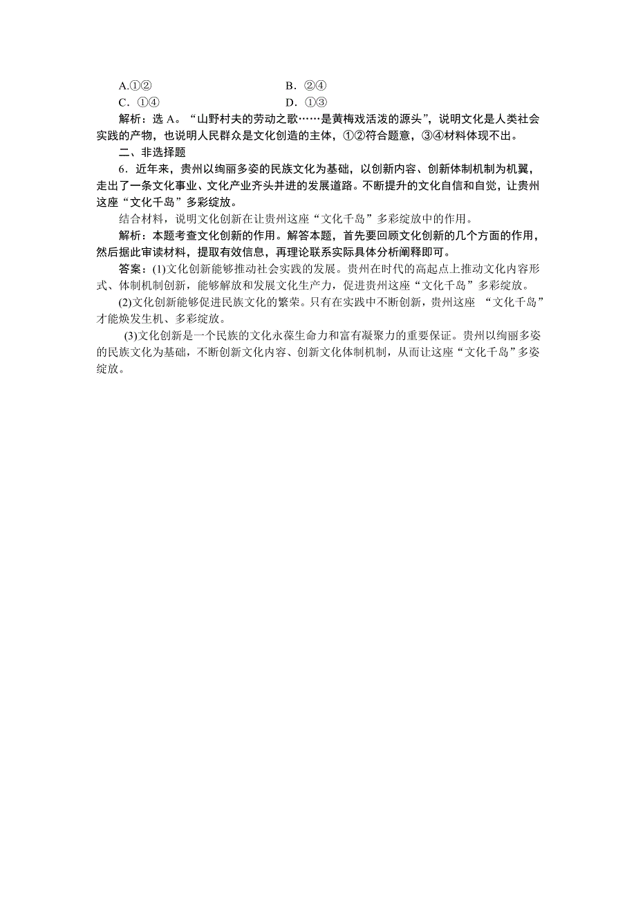 2017高中同步创新课堂政治优化方案人教版必修3习题：第二单元 第五课 第一框 随堂自测 巩固提升 WORD版含答案.doc_第2页