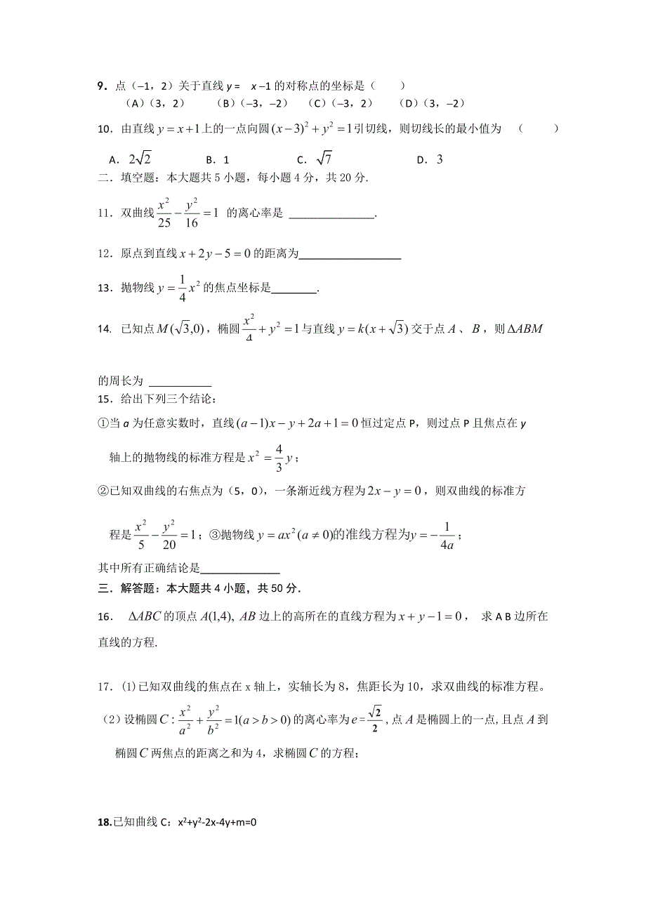 浙江省杭州市西湖高级中学2011-2012学年高二5月月考试题（数学文）.doc_第2页