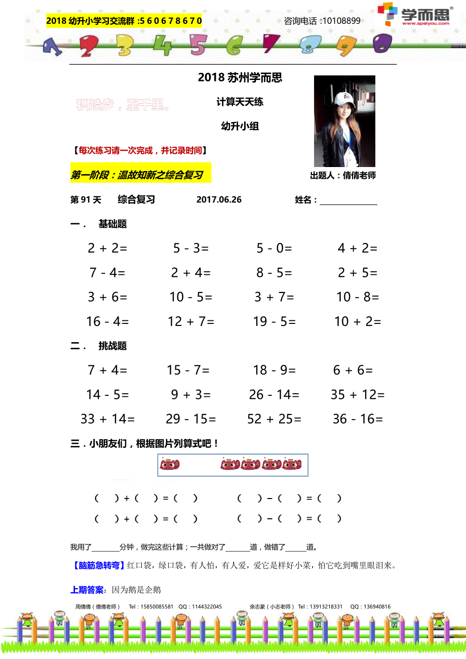 2018幼升小计算第91天.pdf_第1页