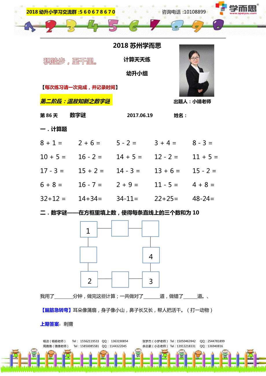 2018幼升小计算第86天.pdf_第1页