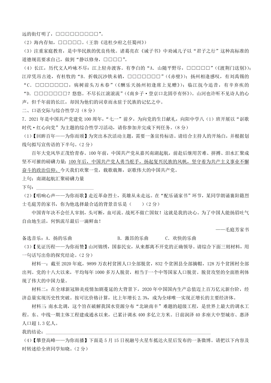 湖北省襄阳市2021年中考语文试题.doc_第2页