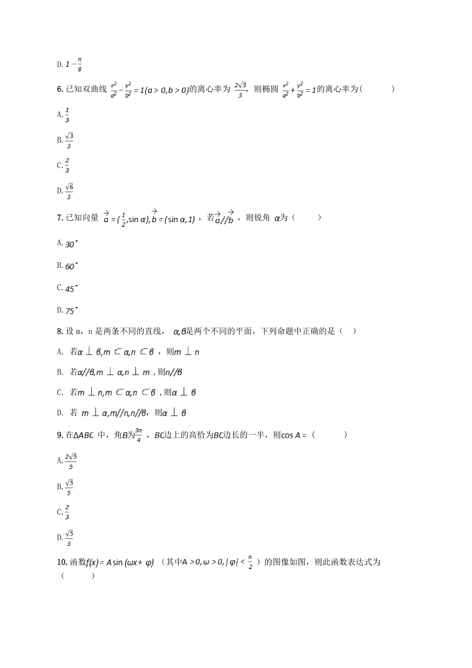 福建省厦门市湖滨中学2020届高三数学下学期测试试题（九）文.doc_第2页