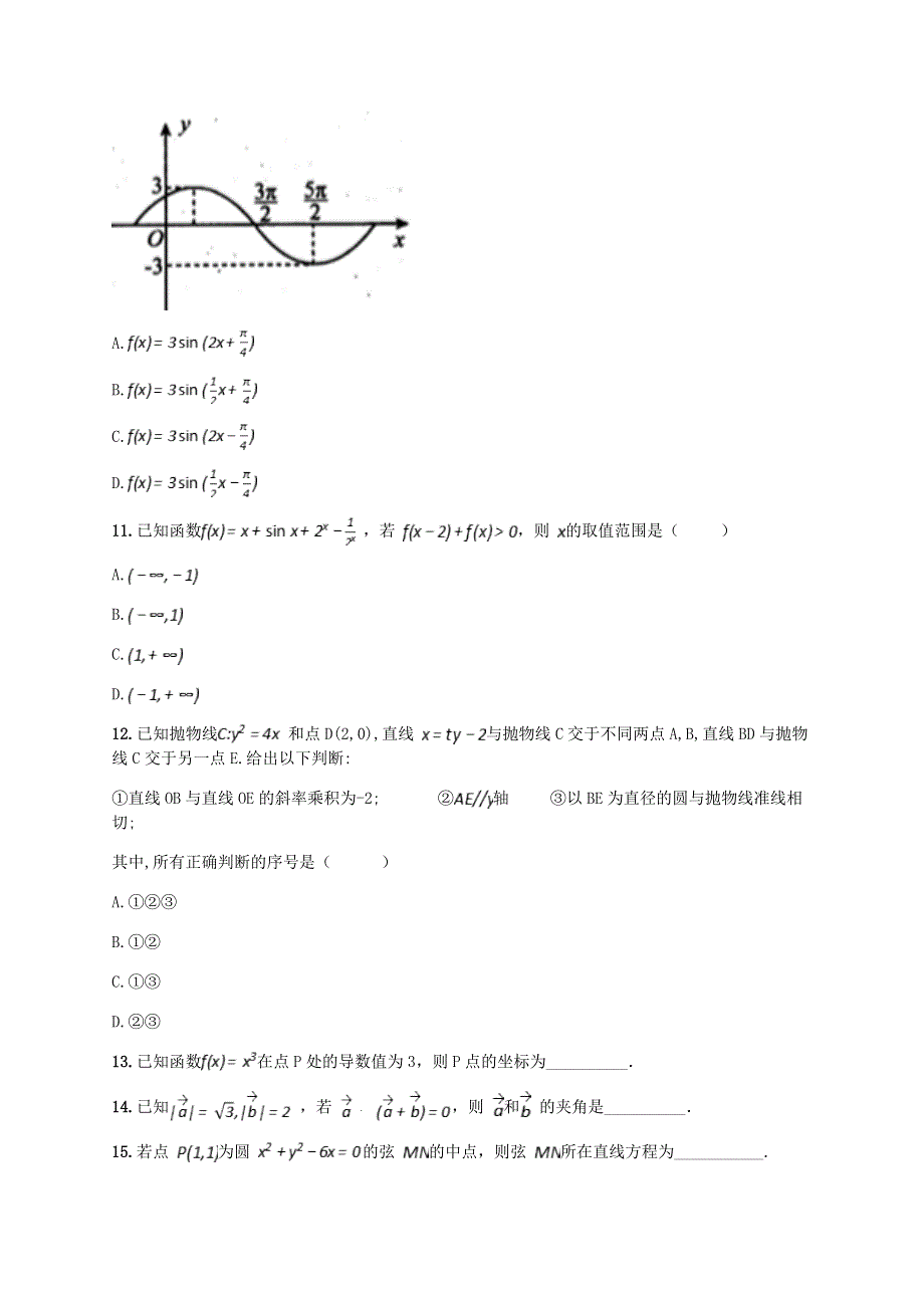 福建省厦门市湖滨中学2020届高三数学下学期测试试题（九）文.doc_第3页