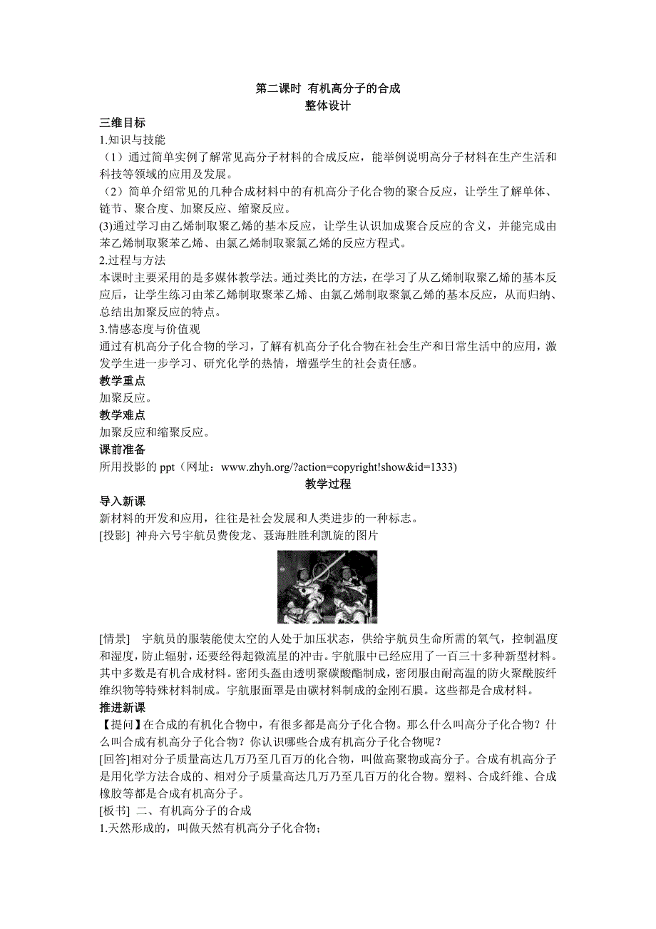 高一化学苏教版必修2教案：专题3第三单元第二课时 有机高分子的合成 WORD版含解析.doc_第1页