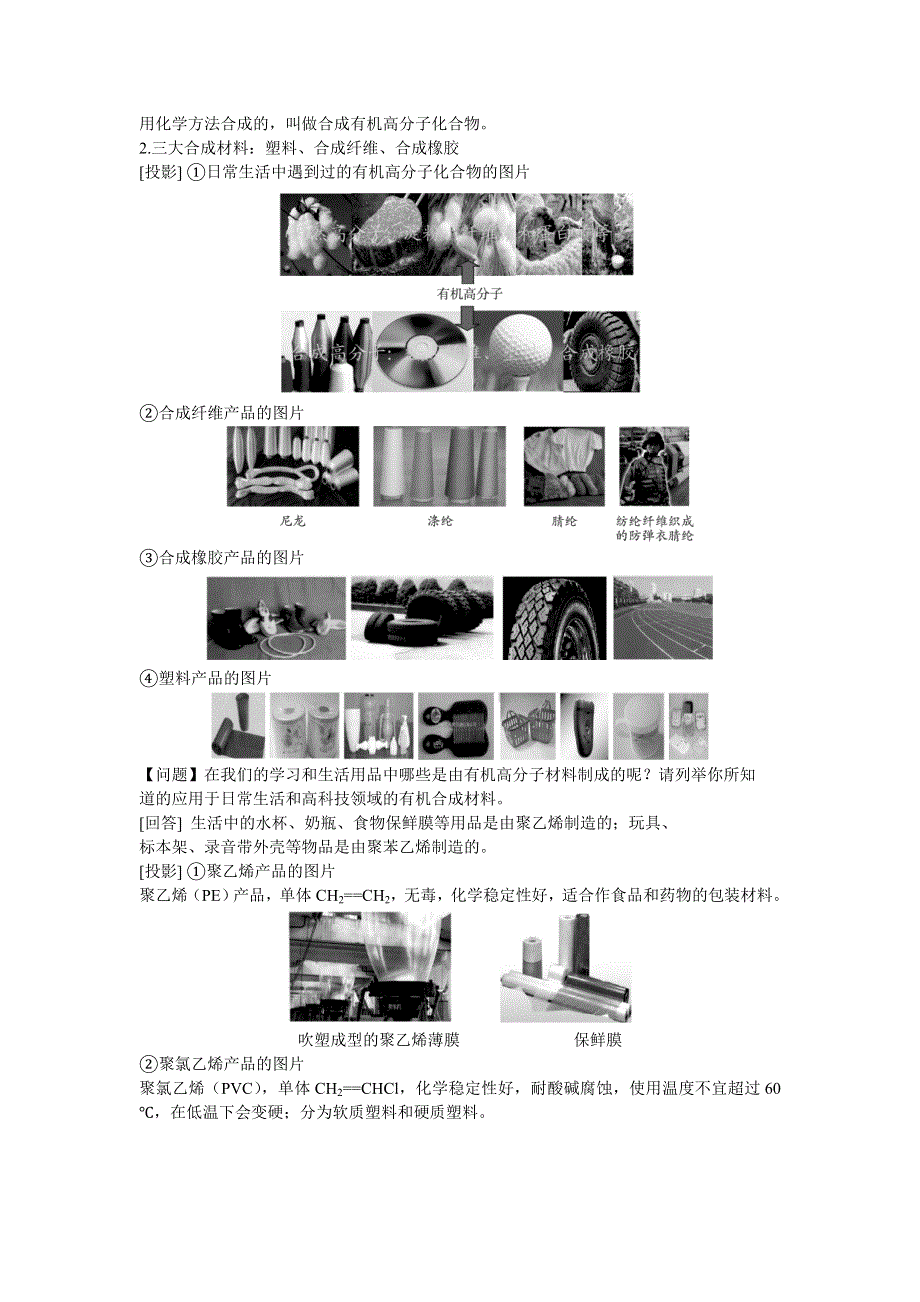 高一化学苏教版必修2教案：专题3第三单元第二课时 有机高分子的合成 WORD版含解析.doc_第2页