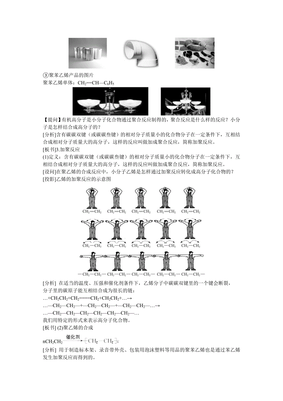 高一化学苏教版必修2教案：专题3第三单元第二课时 有机高分子的合成 WORD版含解析.doc_第3页