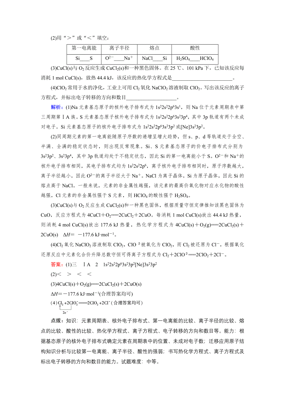 2015届高考化学二轮复习随堂练习 专题五：选修模块 第14讲.doc_第2页