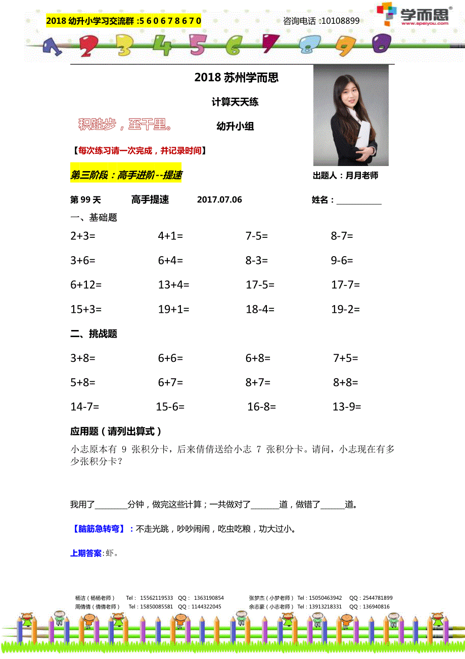 2018幼升小计算第99天.pdf_第1页