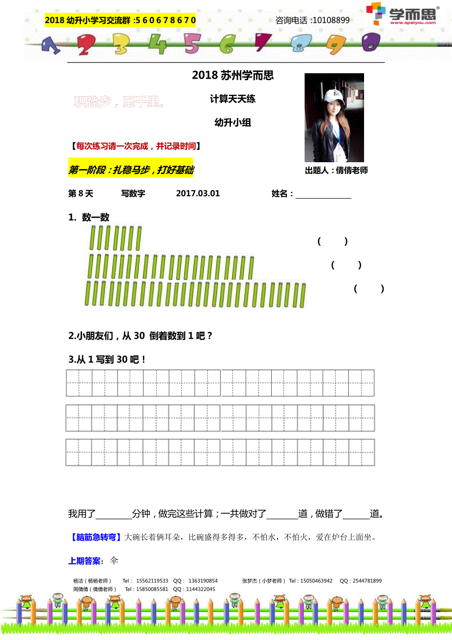 2018幼升小计算第8天.pdf_第1页