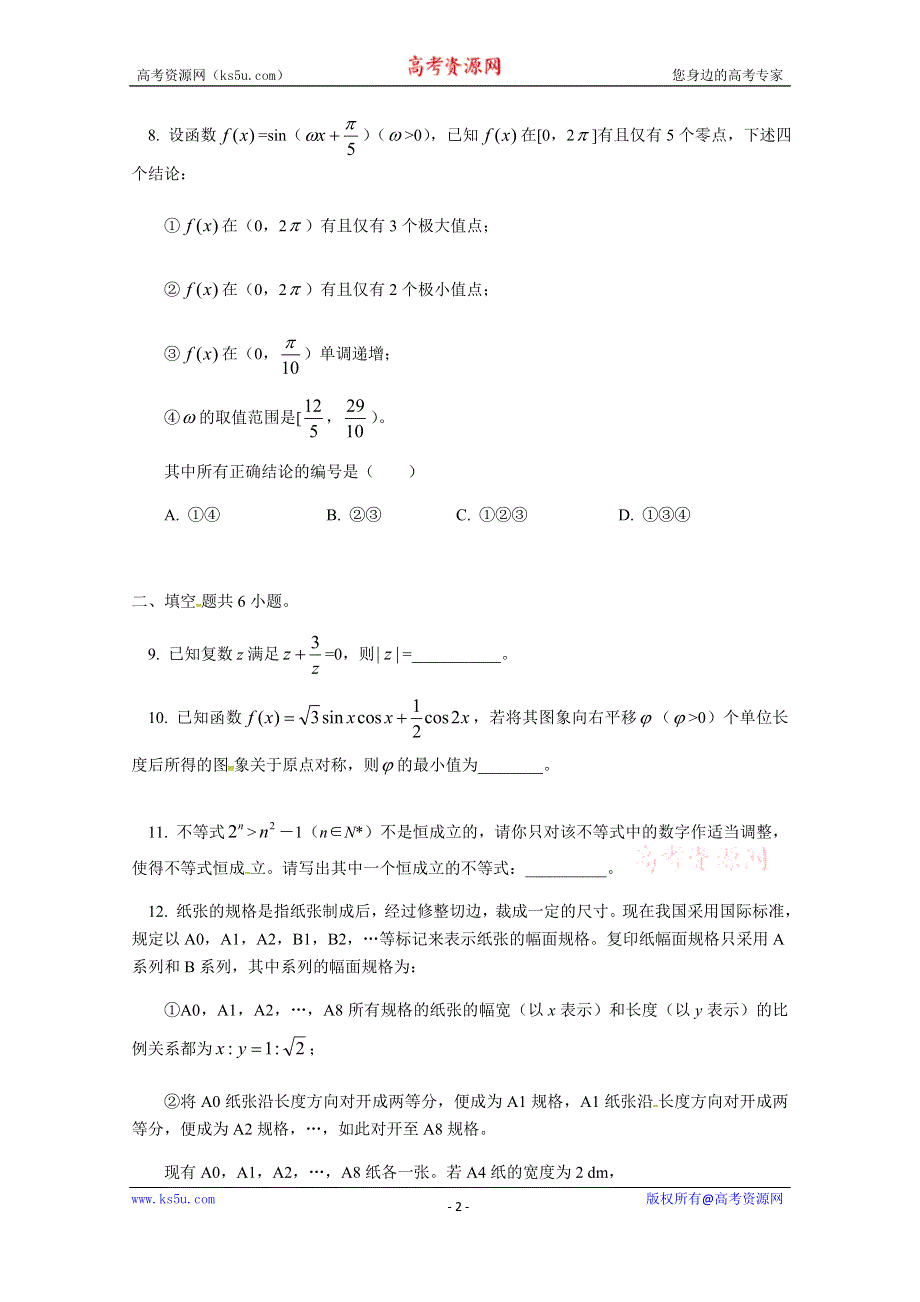 北京一零一中学2020届高三10月月考数学试题 WORD版含答案.docx_第2页