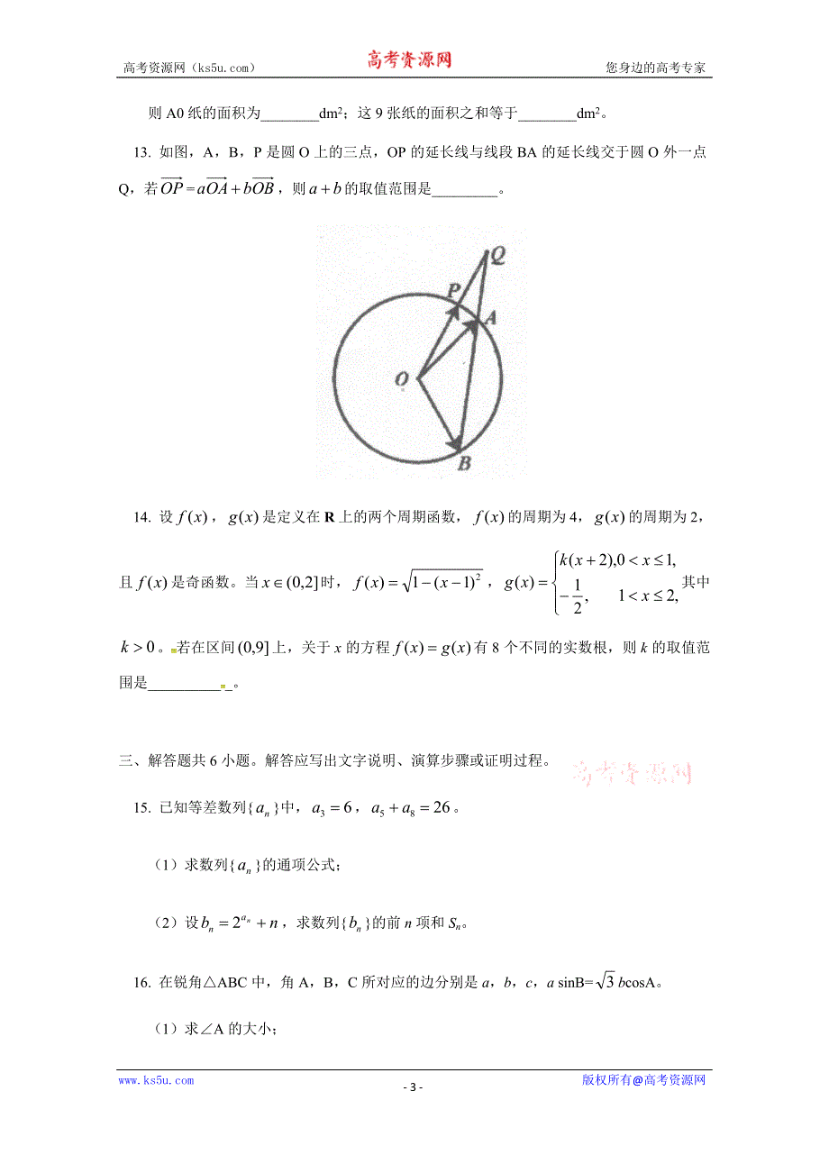 北京一零一中学2020届高三10月月考数学试题 WORD版含答案.docx_第3页