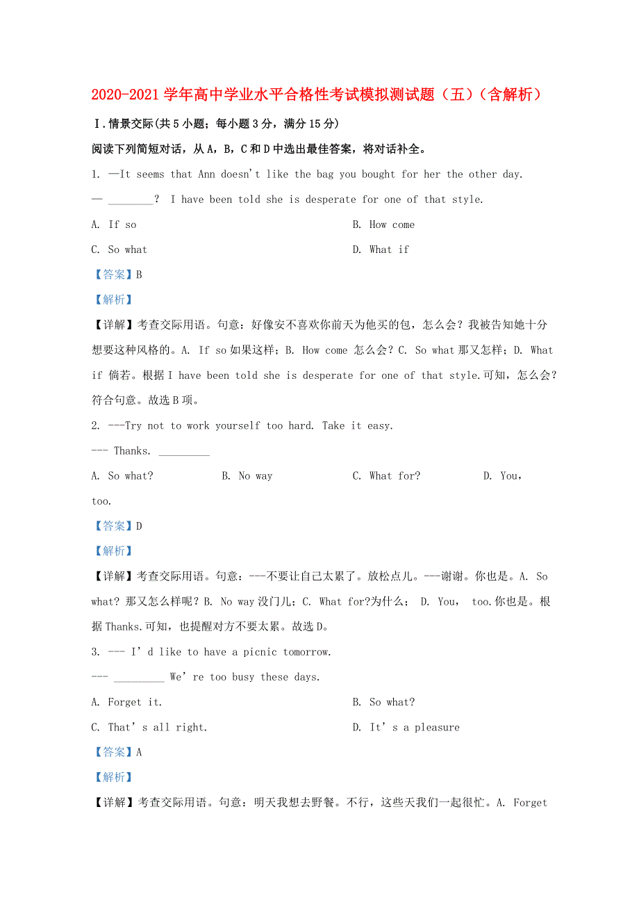 2020-2021学年高中英语学业水平合格性考试模拟测试题（五）（含解析）.doc_第1页