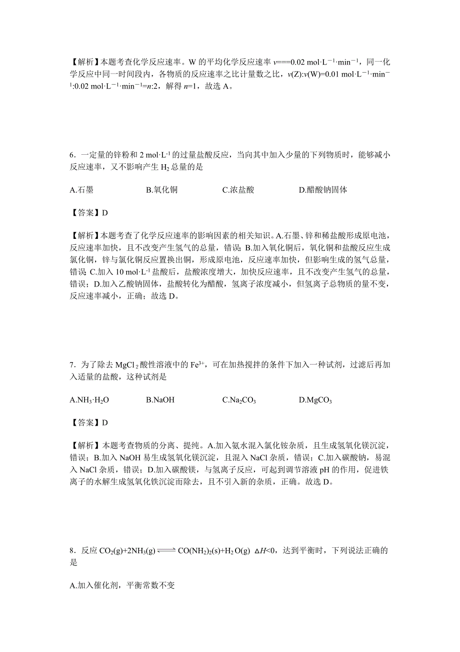 《解析》福建省福建师大附中2015-2016学年高二下学期期中考试化学试卷 WORD版含解析.doc_第3页