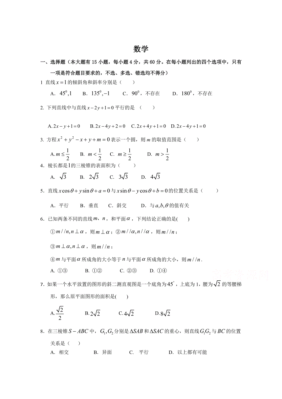 浙江省杭州市长征中学2019-2020学年高二上学期期末考试数学试卷 WORD版含答案.doc_第1页