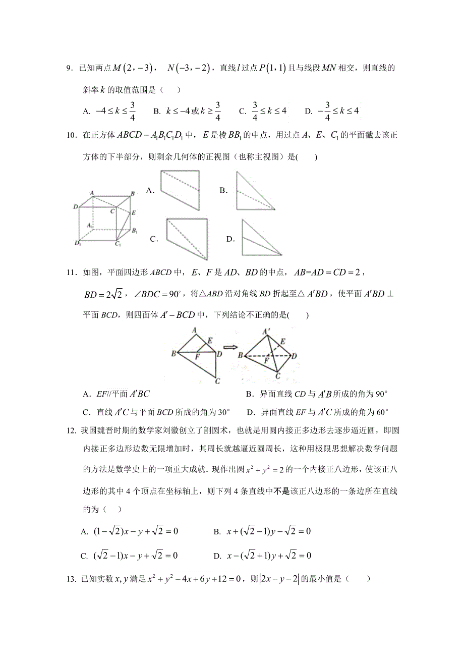 浙江省杭州市长征中学2019-2020学年高二上学期期末考试数学试卷 WORD版含答案.doc_第2页