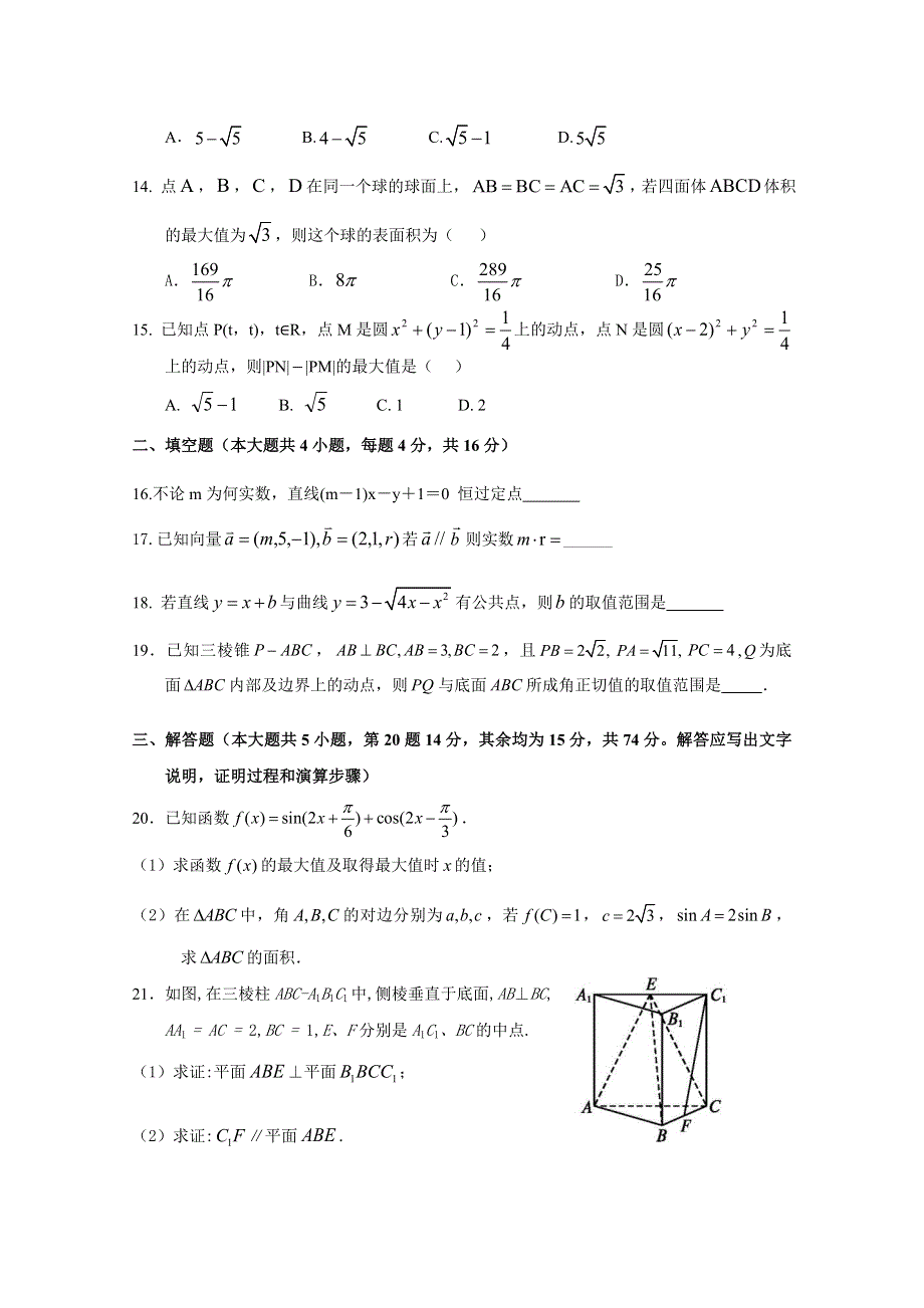 浙江省杭州市长征中学2019-2020学年高二上学期期末考试数学试卷 WORD版含答案.doc_第3页