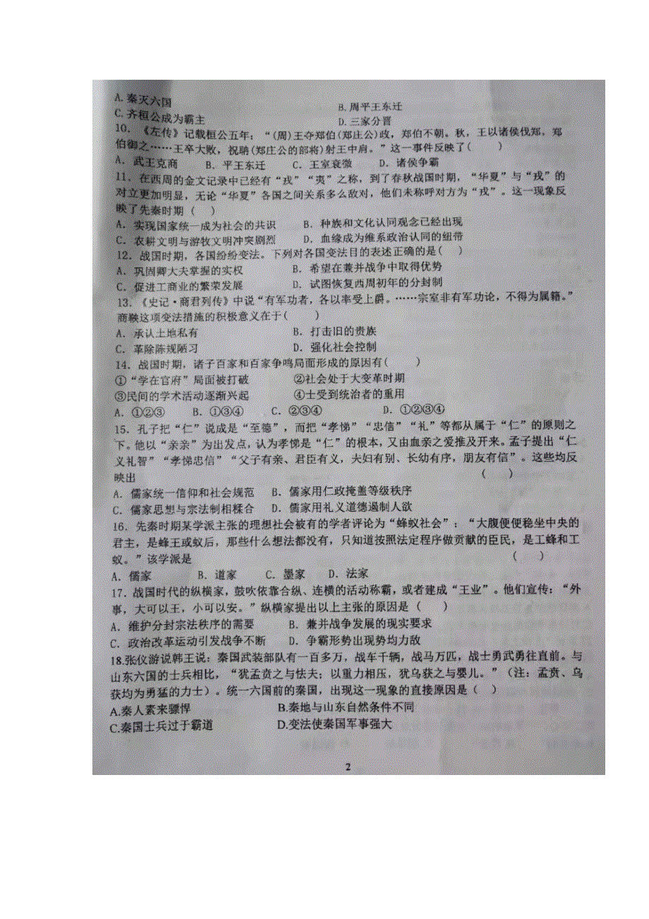 山东省博兴县第一中学2019-2020学年高一9月月考历史试题 扫描版缺答案.doc_第2页