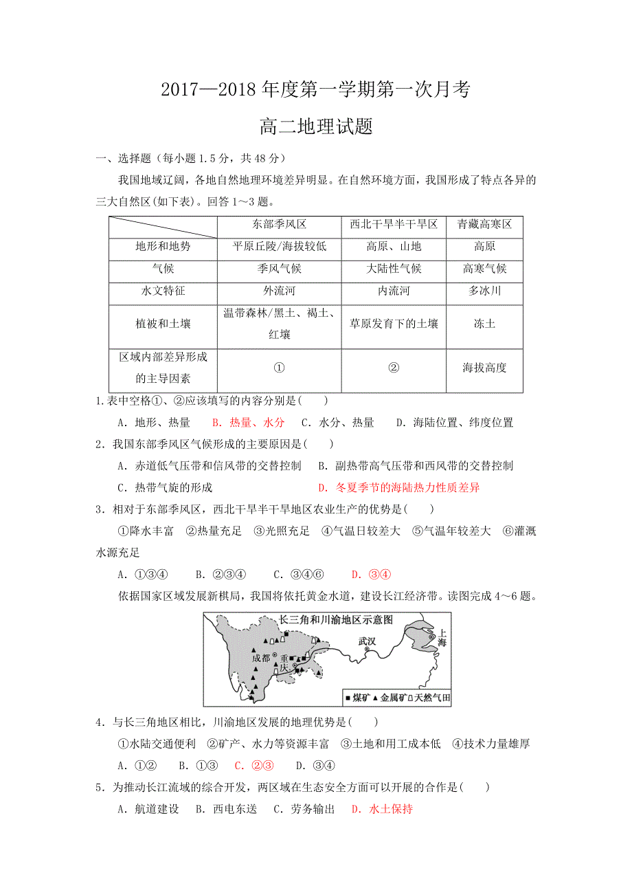 山东省博兴县第一中学2017-2018学年高二10月月考地理试题 WORD版含答案.doc_第1页