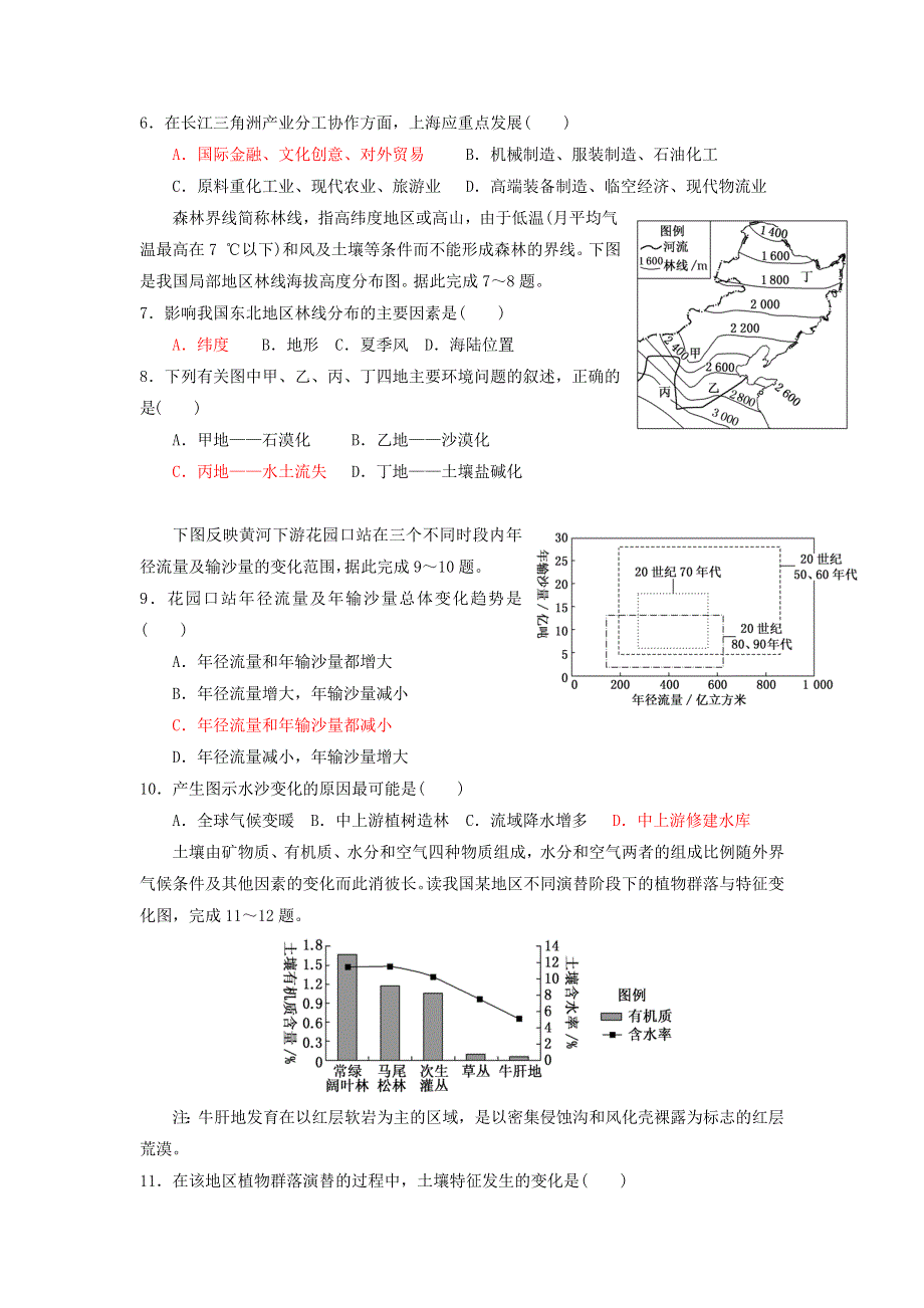 山东省博兴县第一中学2017-2018学年高二10月月考地理试题 WORD版含答案.doc_第2页