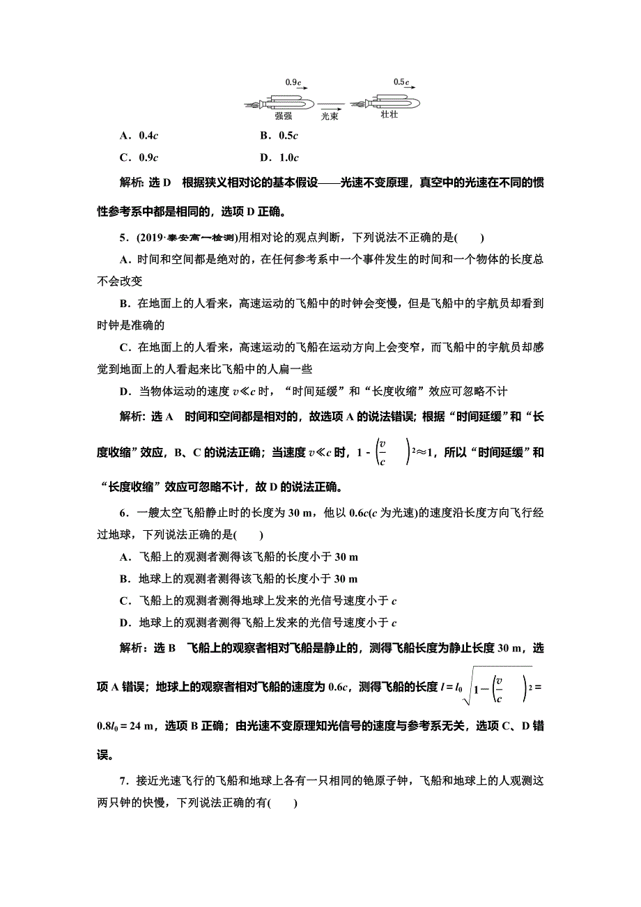 （新教材）2019-2020学年新课程同步鲁科版高中物理必修第二册新学案课时跟踪训练（二十一） 初识相对论 相对论中的神奇时空 探索宇宙的奥秘 WORD版含解析.doc_第2页