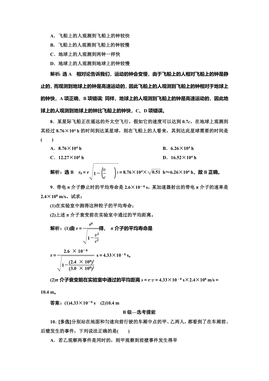 （新教材）2019-2020学年新课程同步鲁科版高中物理必修第二册新学案课时跟踪训练（二十一） 初识相对论 相对论中的神奇时空 探索宇宙的奥秘 WORD版含解析.doc_第3页