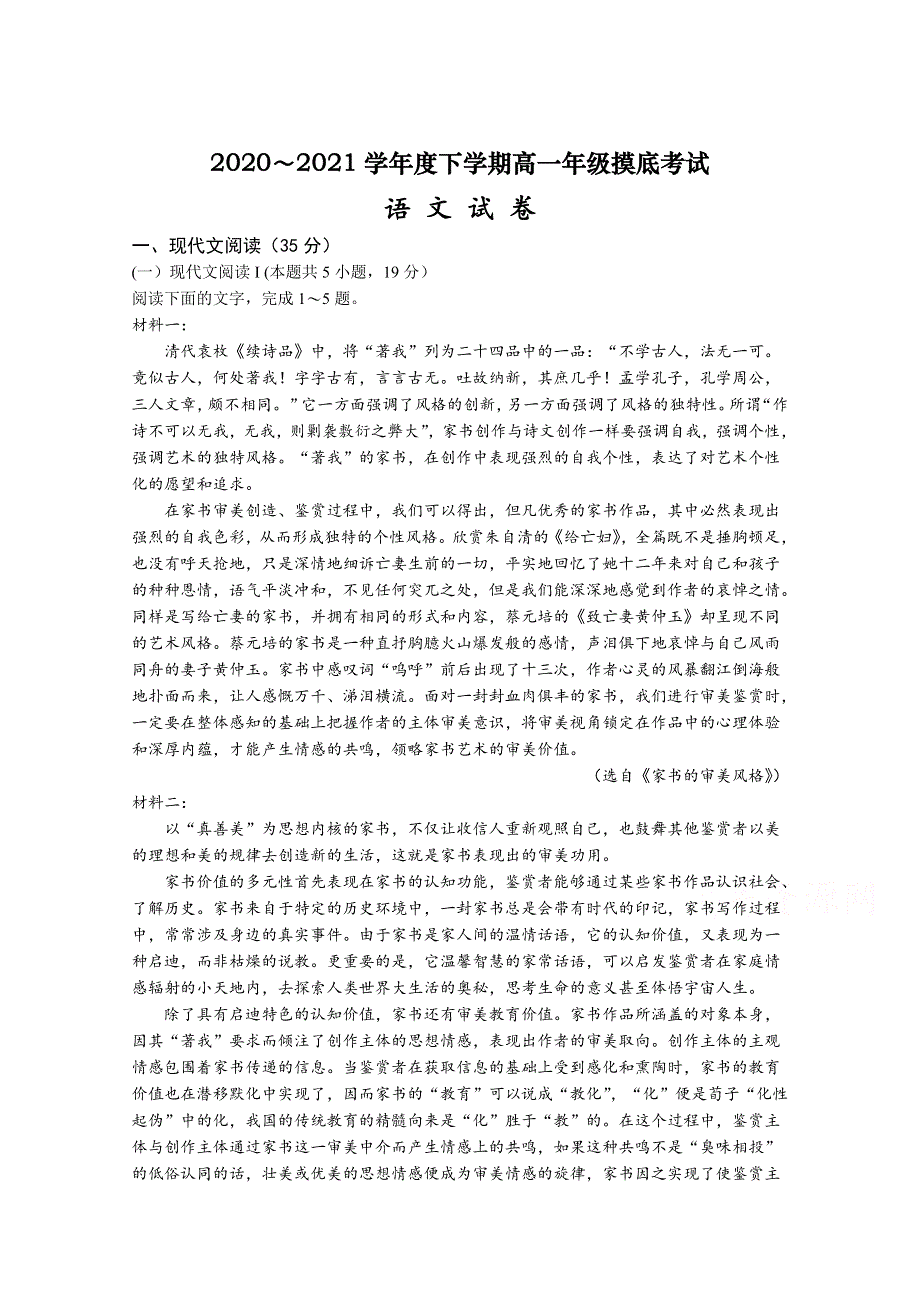 河北省衡水市第十四中学2020-2021学年高一下学期摸底考试语文试卷 WORD版含答案.doc_第1页