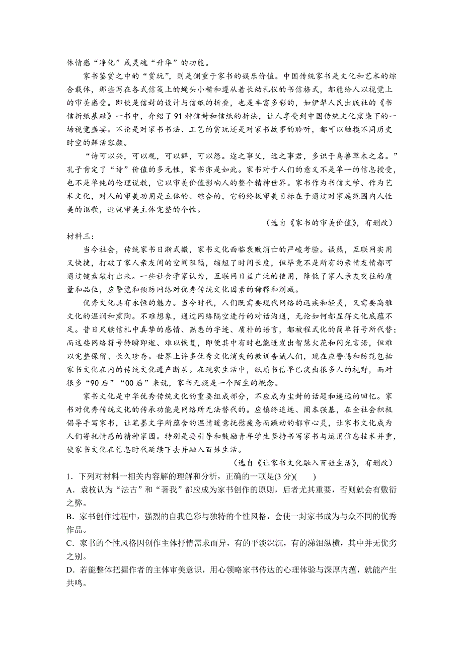 河北省衡水市第十四中学2020-2021学年高一下学期摸底考试语文试卷 WORD版含答案.doc_第2页