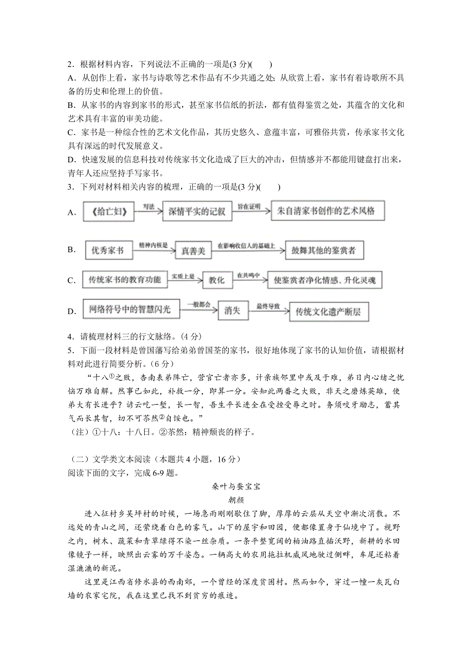 河北省衡水市第十四中学2020-2021学年高一下学期摸底考试语文试卷 WORD版含答案.doc_第3页