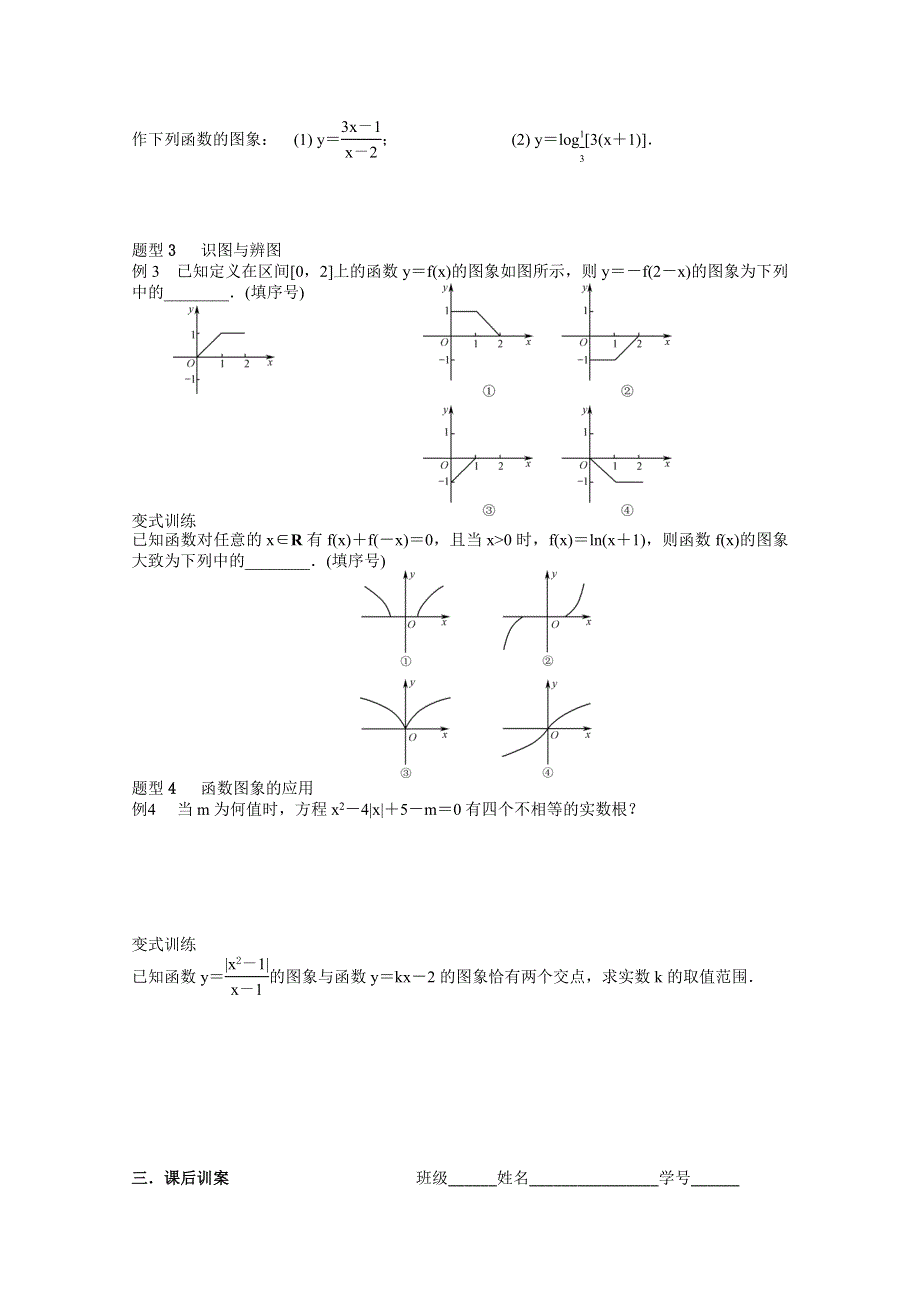 江苏省盐城市南洋中学2016届高三数学（理）一轮复习导学提纲 （8） WORD版无答案.doc_第2页