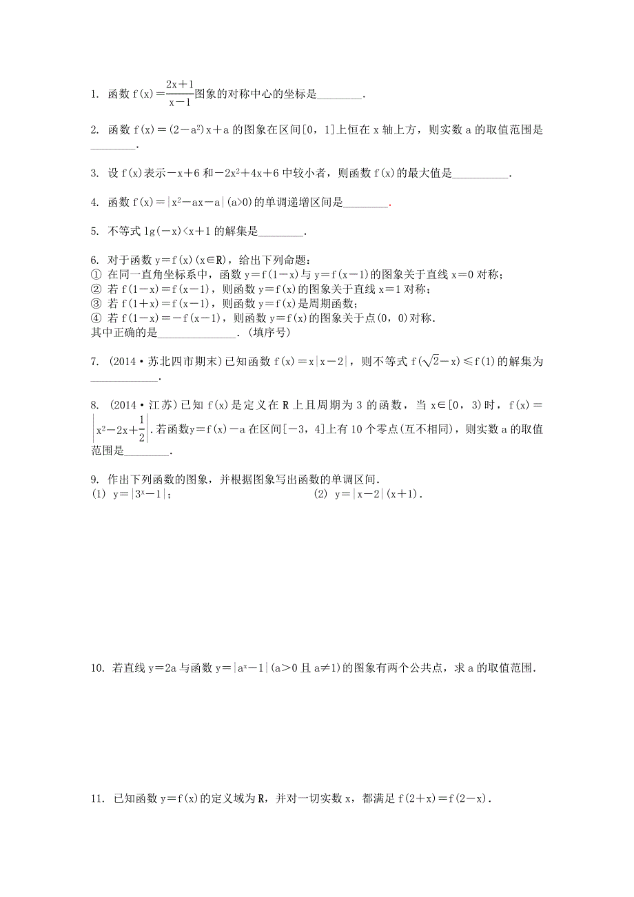 江苏省盐城市南洋中学2016届高三数学（理）一轮复习导学提纲 （8） WORD版无答案.doc_第3页