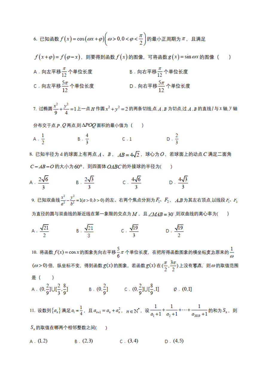 湖北省襄阳市第四中学2020届高三下学期5月第一次周考数学（理）试题 扫描版含答案.doc_第2页