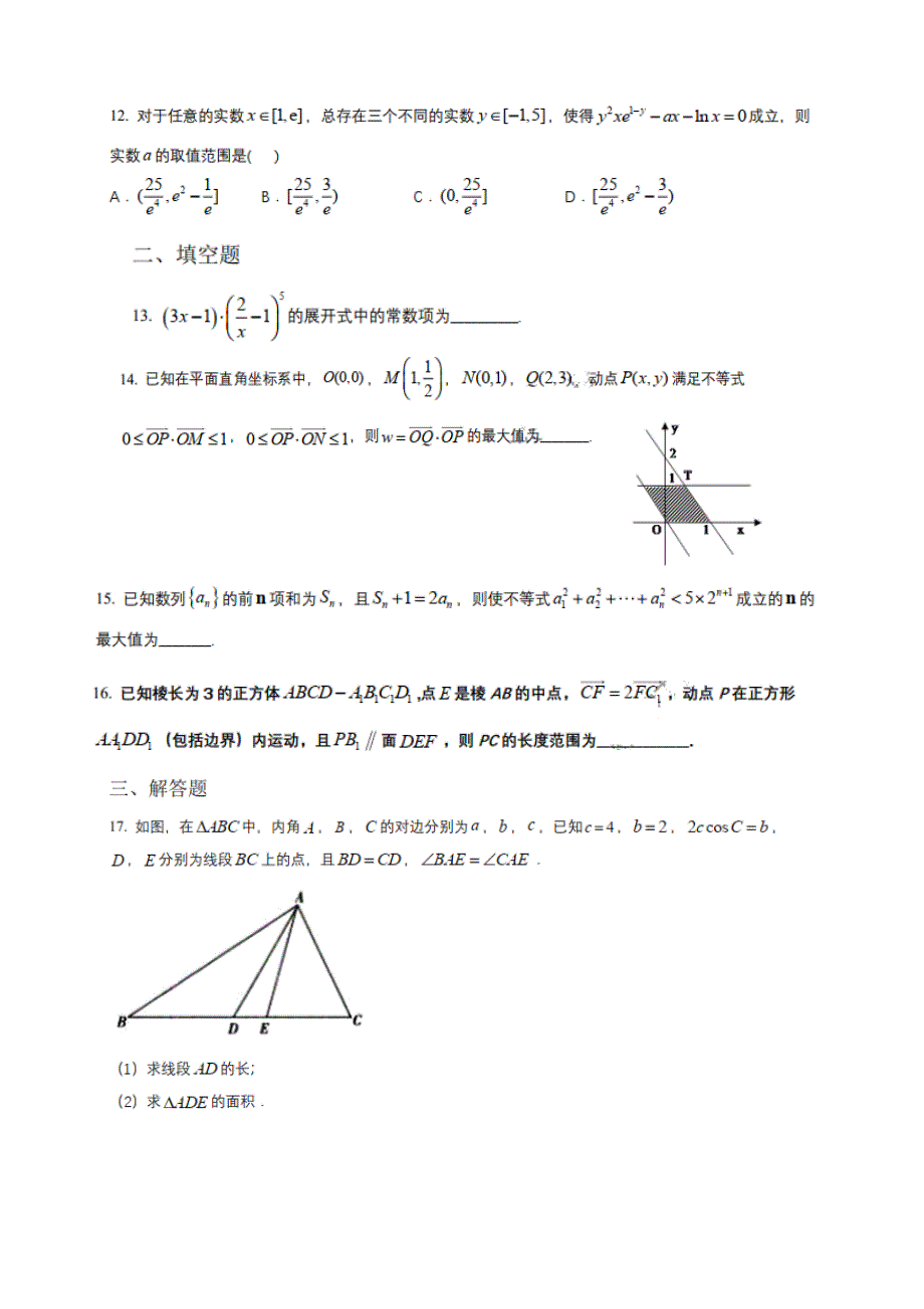 湖北省襄阳市第四中学2020届高三下学期5月第一次周考数学（理）试题 扫描版含答案.doc_第3页