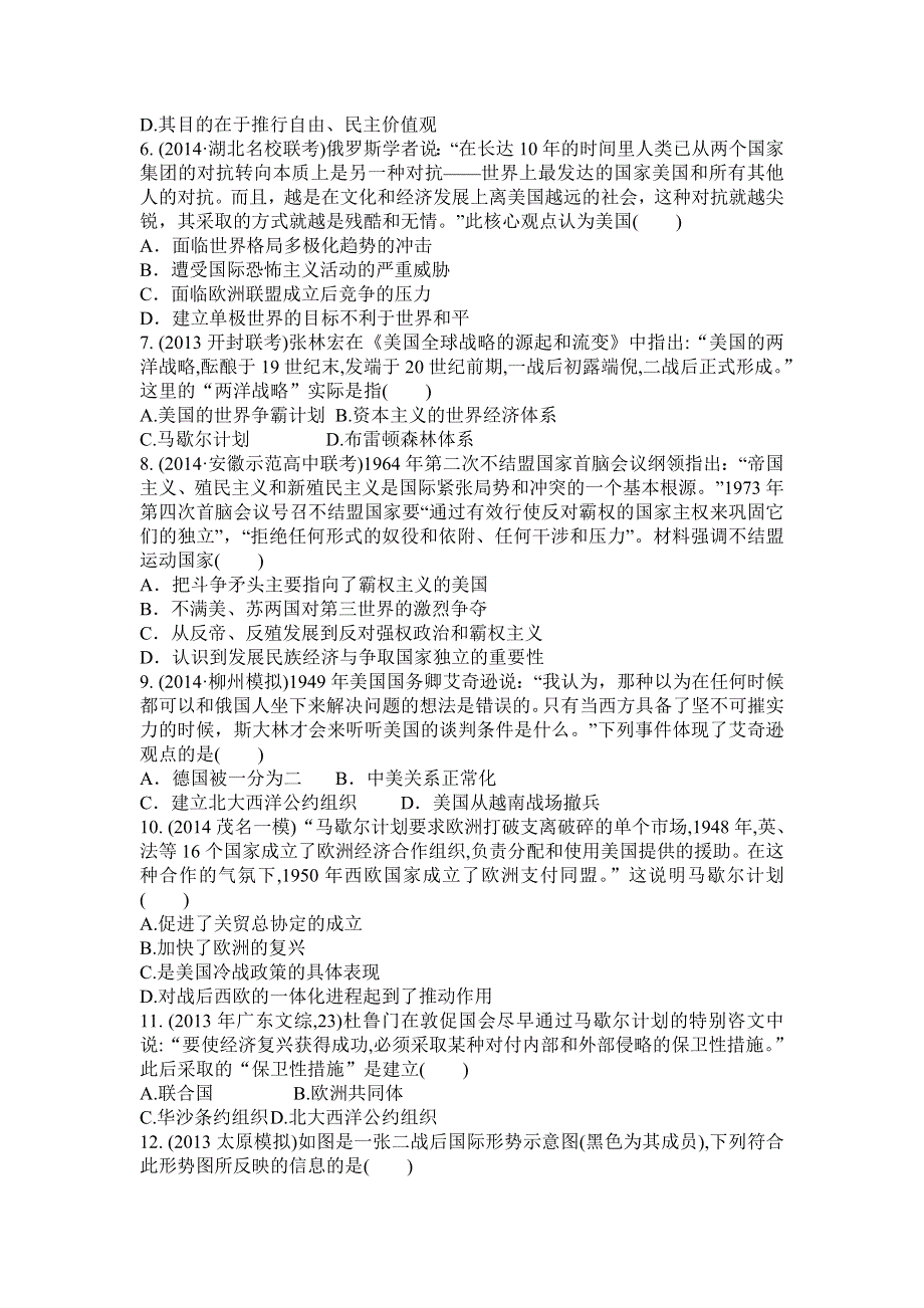 2015届高考历史一轮复习单元测试：当今世界政治格局的多极化趋势（人民版）.doc_第2页