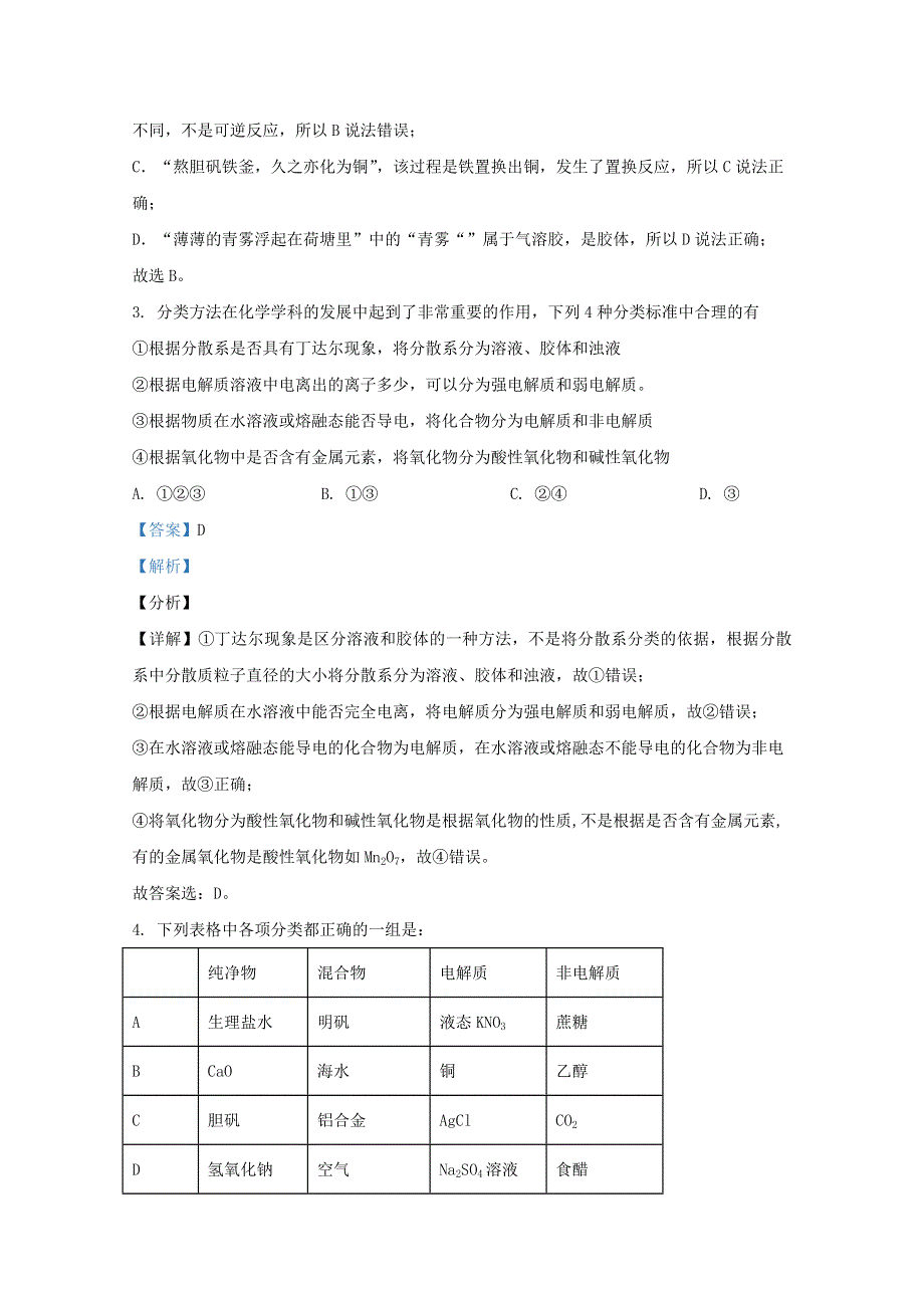 河北省衡水市第十四中学2020-2021学年高一化学上学期三调考试试题（含解析）.doc_第2页