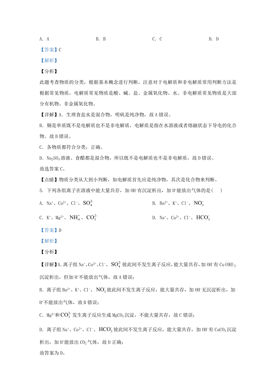 河北省衡水市第十四中学2020-2021学年高一化学上学期三调考试试题（含解析）.doc_第3页