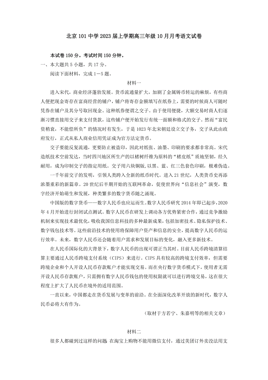 北京一零一中学2022-2023学年高三上学期10月月考语文试卷 WORD版含答案.docx_第1页