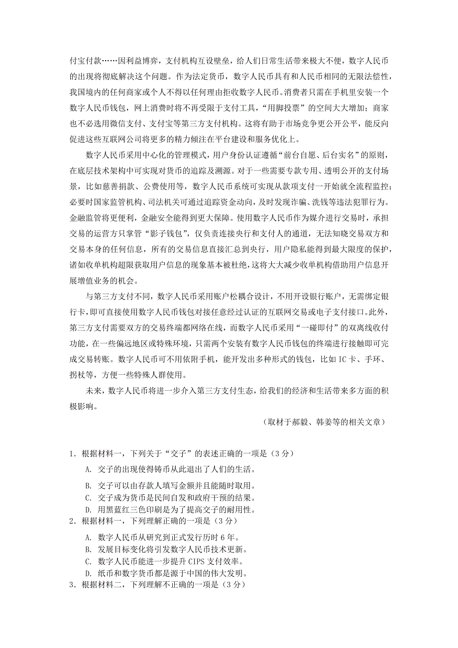 北京一零一中学2022-2023学年高三上学期10月月考语文试卷 WORD版含答案.docx_第2页