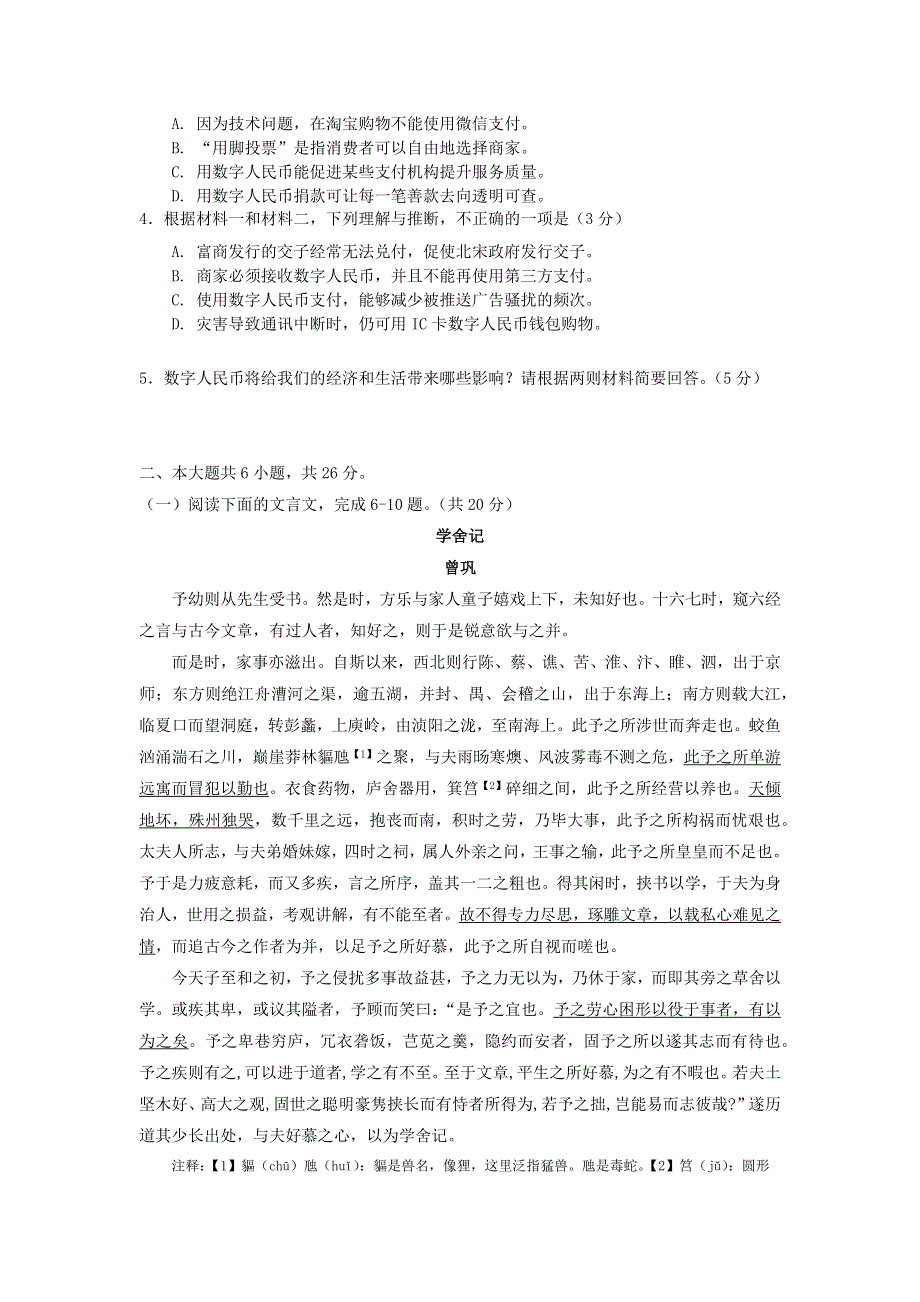 北京一零一中学2022-2023学年高三上学期10月月考语文试卷 WORD版含答案.docx_第3页