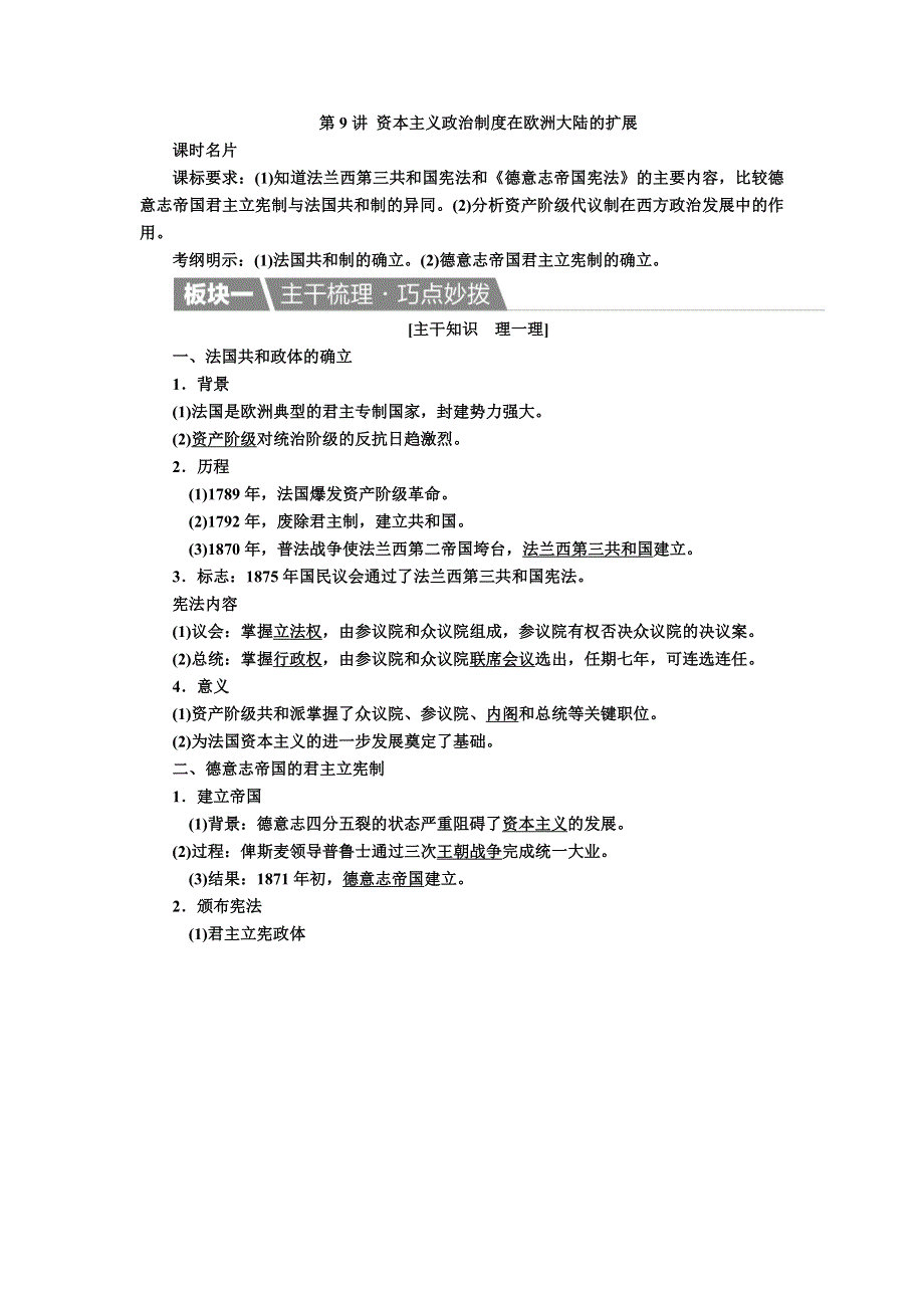 2017高考一轮历史（人教版）教案：第9讲 资本主义政治制度在欧洲大陆的扩展 WORD版含解析.doc_第1页