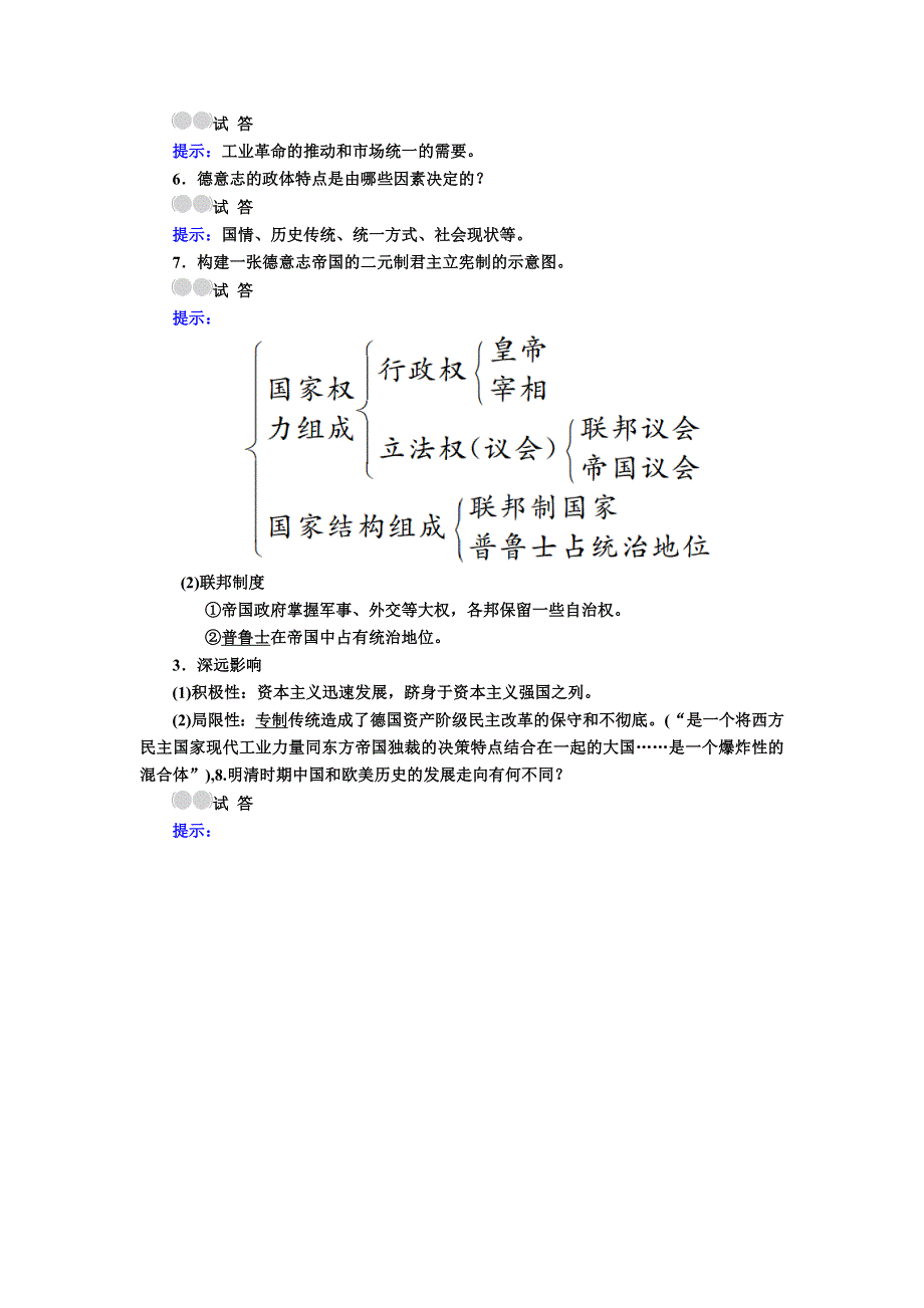 2017高考一轮历史（人教版）教案：第9讲 资本主义政治制度在欧洲大陆的扩展 WORD版含解析.doc_第3页